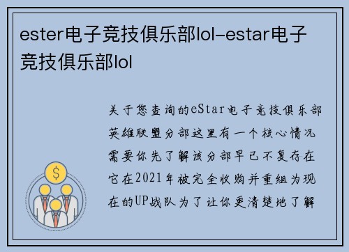 ester电子竞技俱乐部lol-estar电子竞技俱乐部lol