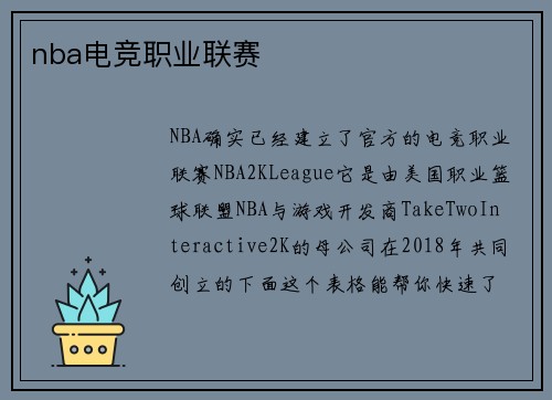 nba电竞职业联赛