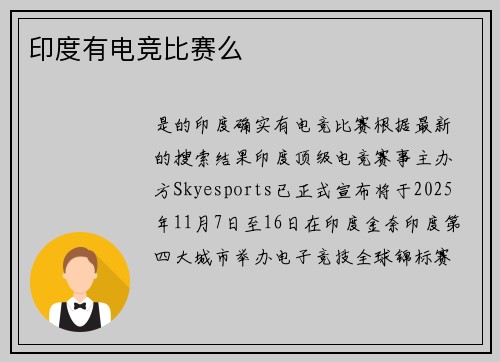 印度有电竞比赛么